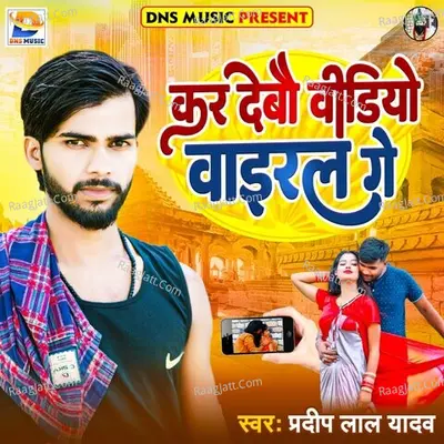 Kar Debou Video Viral Ge Cover