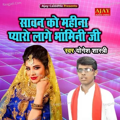 Sawan Ko Mahina Pyaro Laage Bhagini Ji Cover