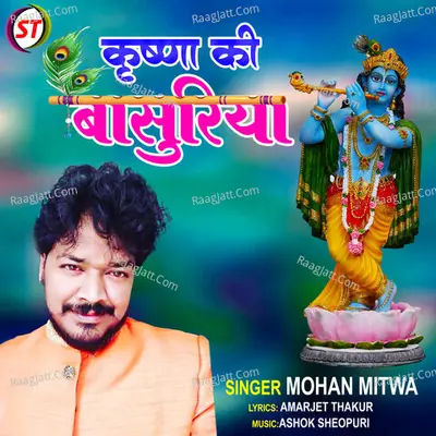 Krishan Ki basuriya