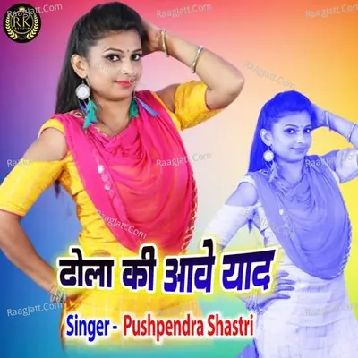 Dhola Ki Aave Yaad Cover