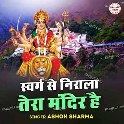 Swarg Se Nirala Tera Mandir Hai