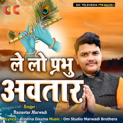 Le Lo Prabhu Avtaar Cover