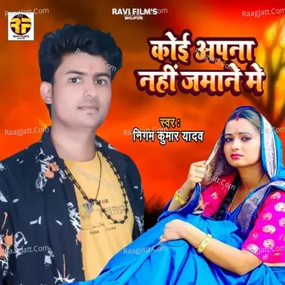 Koi Apna Nahi Jamane Me