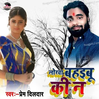 Lorwa Bahaibu Ki Na