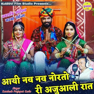 Aayi Nav Nav Norto Ri Ajuaali Rat