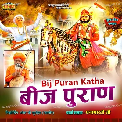 Beej Puran - Dhannabharti Ji