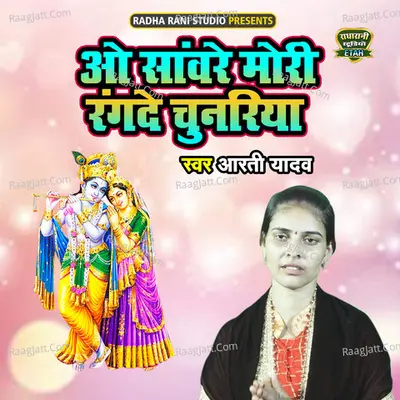 O Sanware Mori Rangde Chunariya Cover