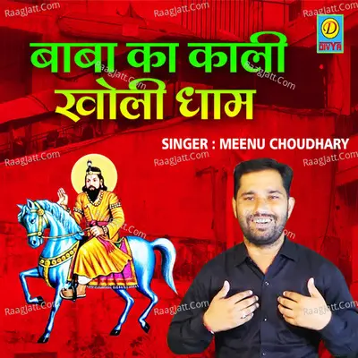 Baba Ka Kali Kholi Dham Cover