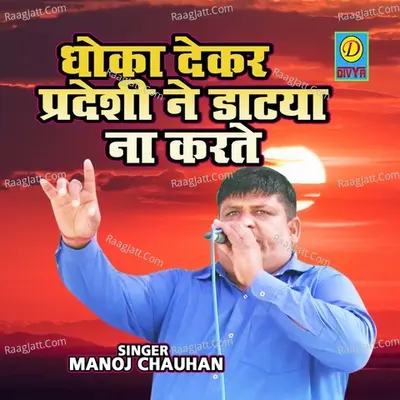 Dhoka Dekar Pardeshi Ne Datya Na Karte