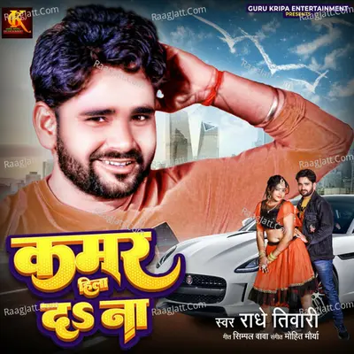 Kamar Hila Da Na Cover