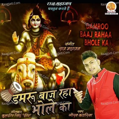 Damroo Baaj Rahaa Bhole Ka