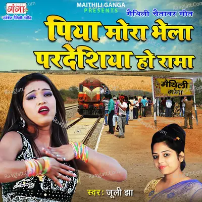 Piya Mora Bhela Pardeshiya Ho Rama