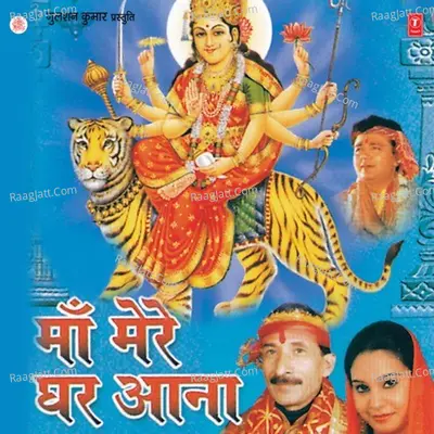 Maa Mere Ghar Aana - Pt  Gyanendra Sharma