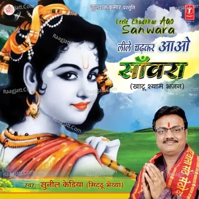Leele Chadhkar Aao Sanwara Poster