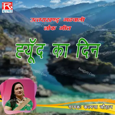 Hyund Ka Din Poster