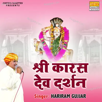 Shree Karas Dev Darshan Poster