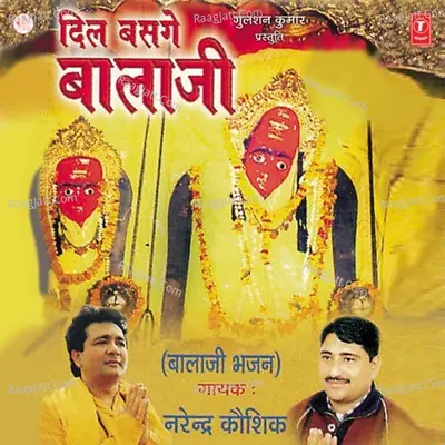 Dil Basge Balaji - Narendra Kaushik