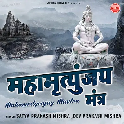 Mahamrityunjay Mantra