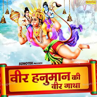 Veer Hanuman Ki Veer Gatha
