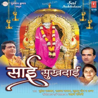 Sai Sukhdaai - Suresh Wadkar