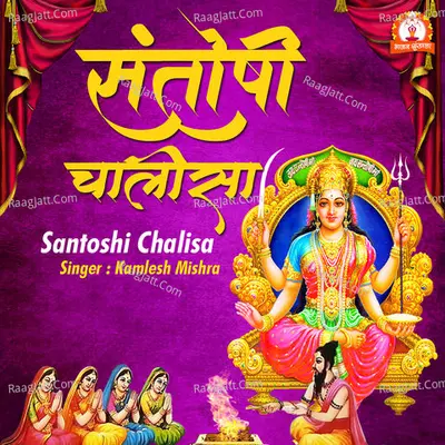 Santoshi Chalisa Cover