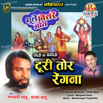 Turi Tor Rengna (Old Is Gold - Bhoole Bisre Geet) Cover