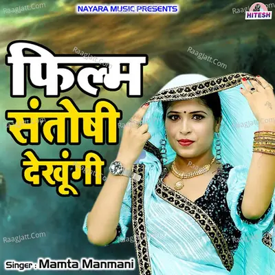 Film Santoshi Dekhungi Cover