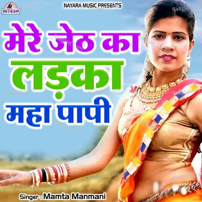 Mere Jeth ka Ladka Maha Papi Cover