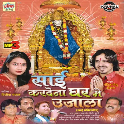Sai Kardena Ghar Main Ujala - Chorus