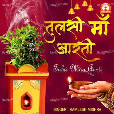 Tulsi Maa Aarti Cover