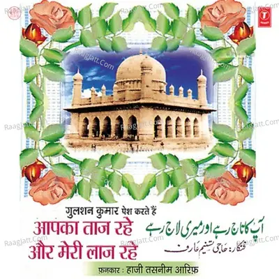 Aapka Taj Rahe Aur Meri Laaj Rahe - HAJI TASLEEM AARIF