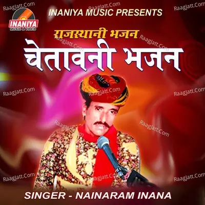 Chetavani Bhajan - Nainaram Inana