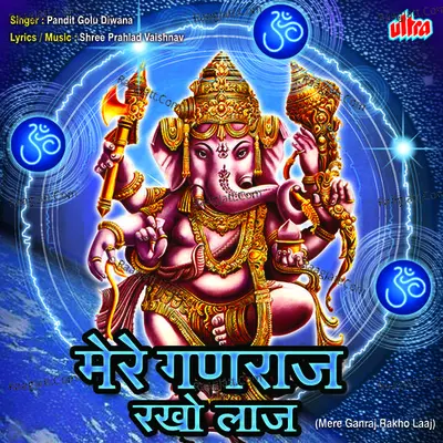 Mere Ganraj Rakho Laaj - Pandit Golu Diwana