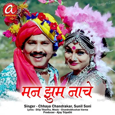 Man Jhum Nache Cover