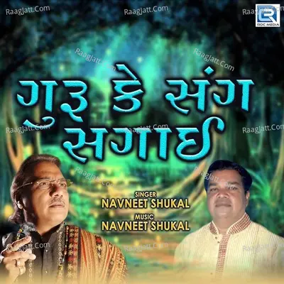 Guru Ke Sang Sagai