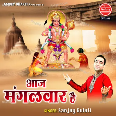 Aaj Mangalvaar Hai Cover