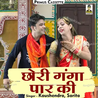 Chhori ganga paar ki Cover