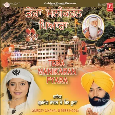 Tera Manikaran Pyara - Miss Pooja