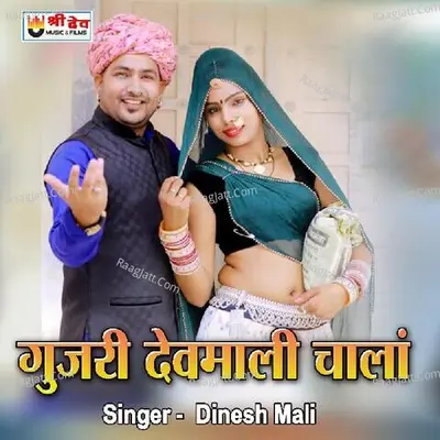 Gujri Devmali Chala Cover