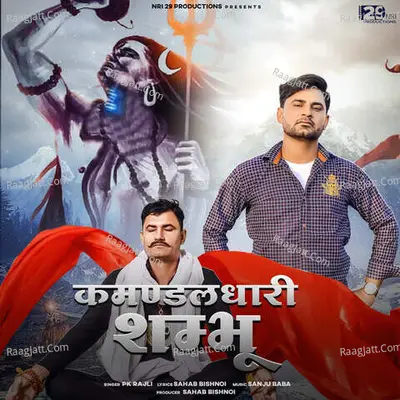 Kamandaldhari Sambhu Cover