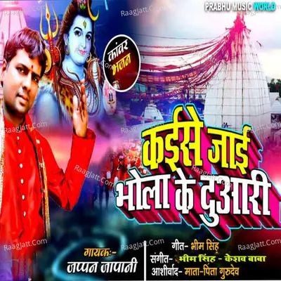 Kaise Jai Bhola Duwari Cover