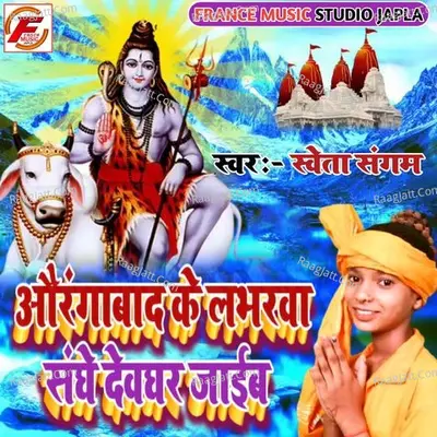 Aurangabad Ke Loverwa Ke Sanhge Dewghar Jaib