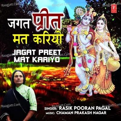 Jagat Preet Mat Kariyo Cover