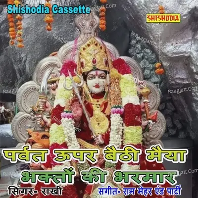 Parvat Upar Baithi Maiya Bhakton Ki Bharmar Cover