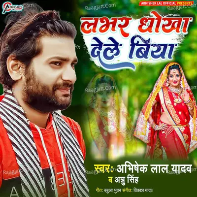 Labhar Dhokha Dele Biya Cover