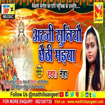 Arji Suniyo Hay Chathhi Maiya