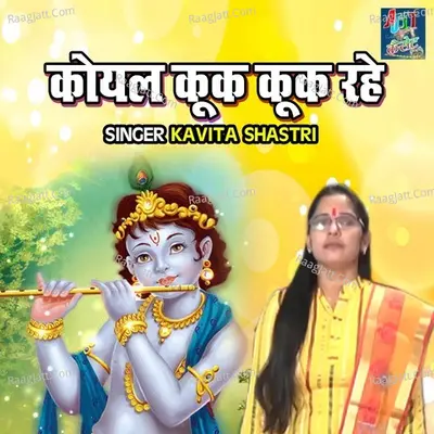 Koyal Kook Kook Rahe Cover
