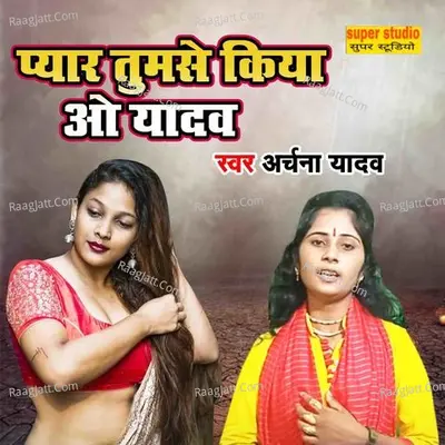 Pyar Tumase Kiya O Yadav