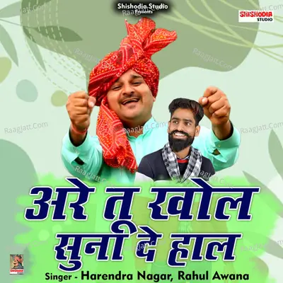 Are tu khol suna de hal Cover
