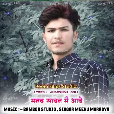Manav Sawan M Aave Cover